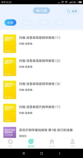 棒棒弹智能钢琴陪练 v2.2.5 安卓版 3