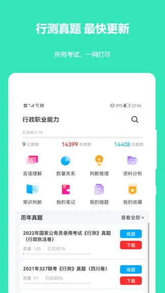 公务员公考真题手机版