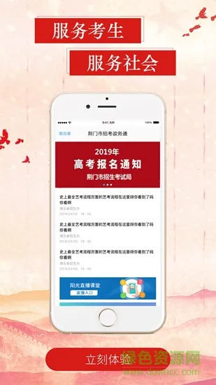 招考政务通 v2.7 安卓版 1