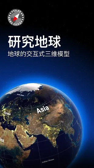 互动地球仪3d软件 v1.1.5 安卓版 2