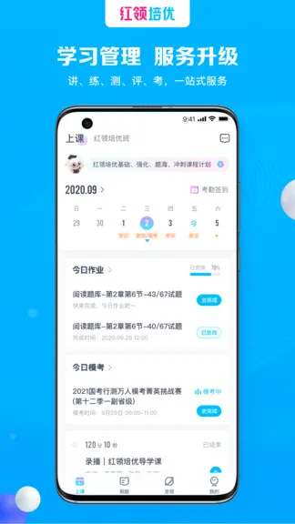 红领培优 v1.0.10 安卓版 0