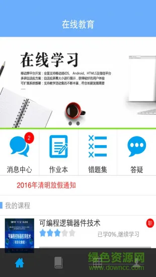 济达在线学习 v1.0.7 安卓版 2