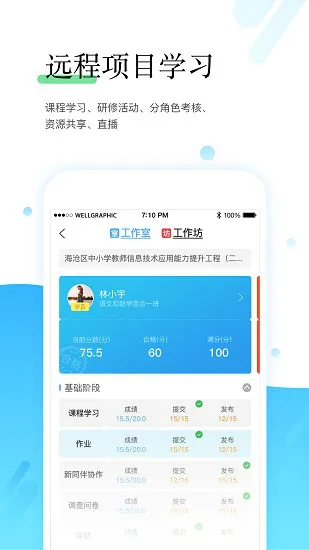 教师学习平台(师学宝) v5.7.0 安卓版 0
