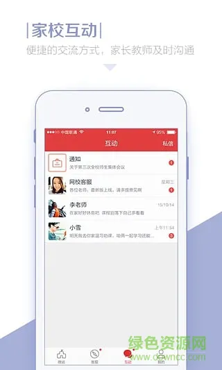 冀州信都学校家校互联手机版 v2.1.3 免费安卓版 0