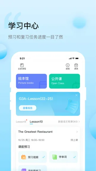 鲸鱼小班客户端(家长版) v2.2.1 官方安卓版 1