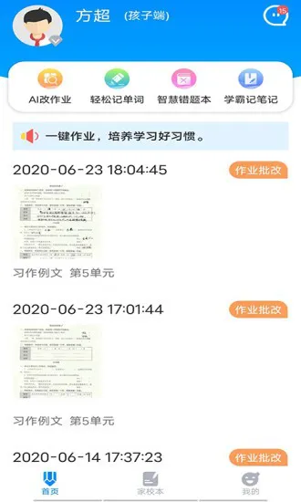 一键作业拍照错题 v1.09.14 官方安卓版 0