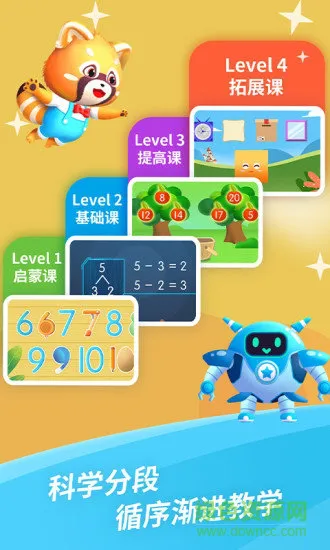 哈啰数学思维 v1.0.12 安卓版 1