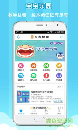 儒家幼教 v6.2.2 安卓版 2