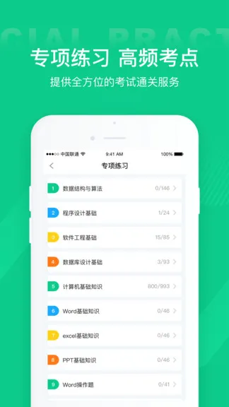 计算机二级通关宝典 v2.1.7 安卓版 3
