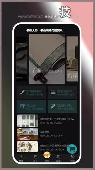 逐浪装裱大师手机版 v0.0.2 安卓版 0