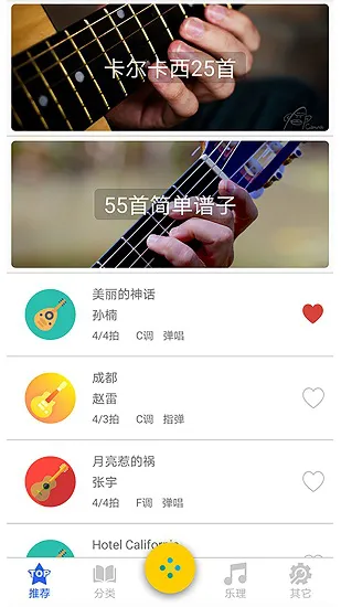 吉他谱之家正式版 v1.1.5 安卓版 0