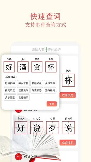 查字典软件 v1.0.2 安卓版 1