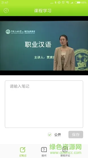 和学客户端 v3.3.3 安卓版 2