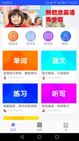 青少版新概念英语 v1.0.9 安卓版 0