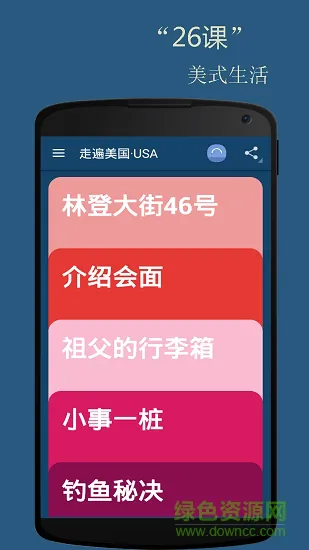 走遍美国usa app v1.2.9 安卓版 3