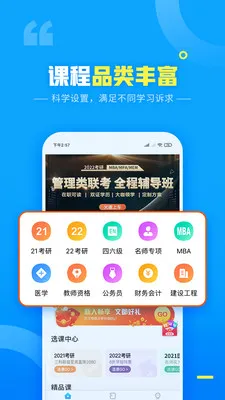 文都网校软件 v6.2.0 安卓版 2
