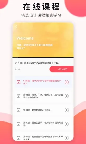 凡科平面设计官方版 v1.0.0 安卓版 2