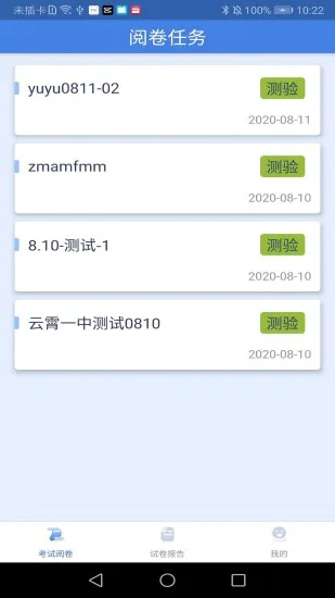 课程帮教师端网络阅卷 v1.0.4 最新安卓版 3