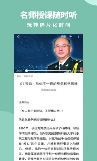 梦课学堂军职在线 v3.6.3 安卓版 0