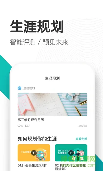 知涯升学 知涯升学安卓版下载