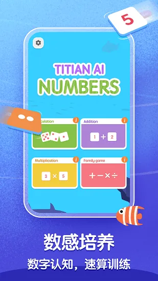 AI数感思维最新版 v1.3 安卓版 0