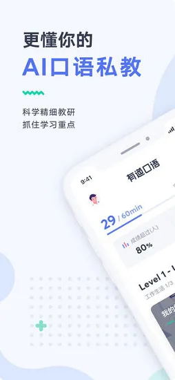 有道口语软件 v1.2.12 安卓版 1