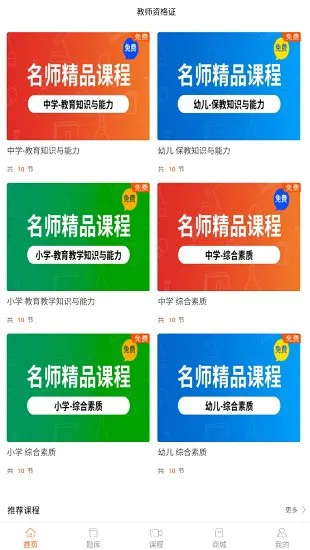 鸭题库教师资格证安卓版