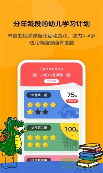 亿童学园软件 v2.5.6 安卓版 0
