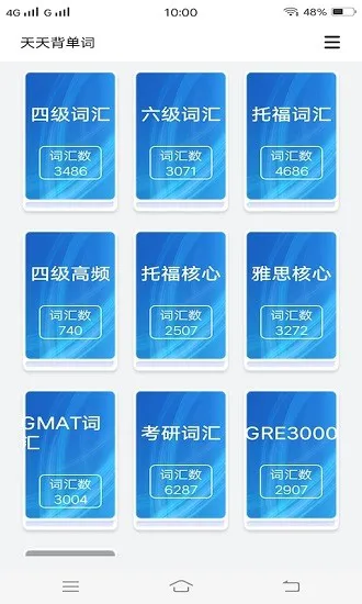 急速背单词 v1.4 安卓版 0
