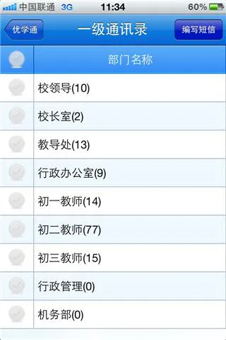 优学通手机客户端 v2.7.3 安卓版 1