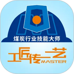 煤炭行业技能大师教学平台最新版