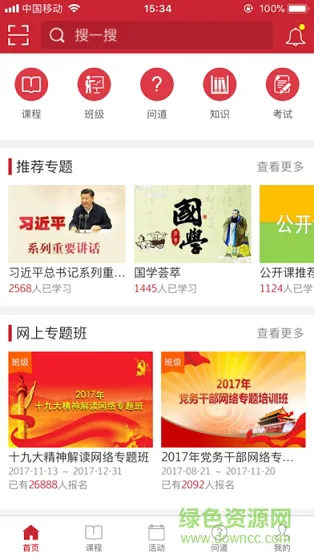 河南昆仑学院安卓版下载