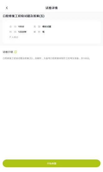 口腔修复体制作工题库 v3.5.0 安卓版 0