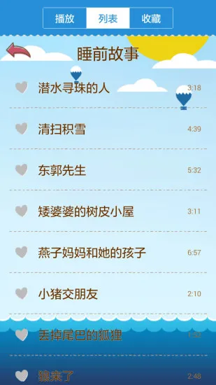 乖宝宝听故事 v5.83.220207 安卓版 3