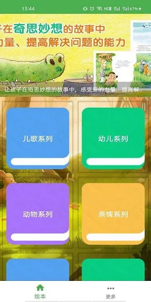 儿童英语趣绘本app v1.0.0 安卓版 3
