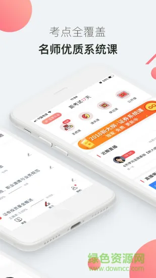 海绵证券基金从业 v3.7 安卓版 0