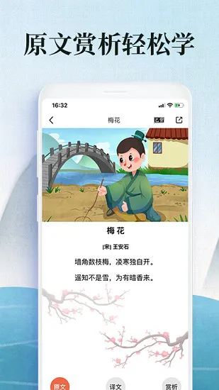 古诗词小学必考大全软件 v1.1.0 安卓版 2
