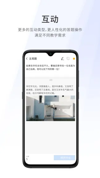 爱课堂融合版 v4.1.0 安卓版 2