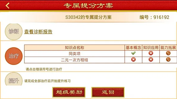 慧学云提分王app v2.1.25 官方安卓版 3
