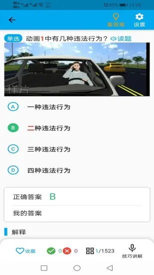 驾校科目一科目四 v1.2.1 安卓版 2
