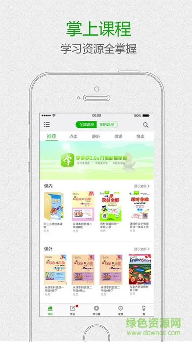 世外课堂 v4.1.7 安卓版 0