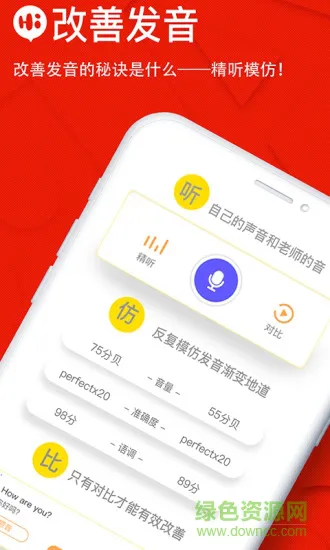 这样学英语 v3.1.4 安卓版 3