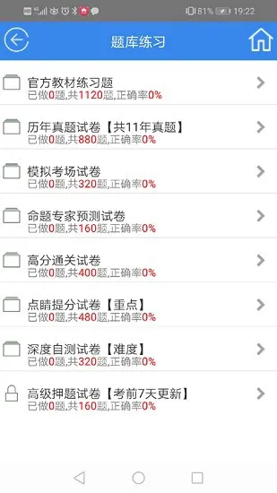 社会工作者考试题库app下载