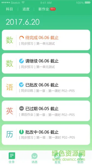 天津人教人人通系统手机版(天津人人通) v1.01.18 安卓版 0