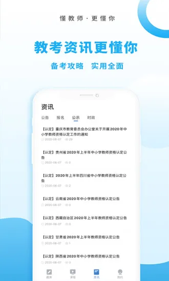 高正教师 v2.2.20 安卓版 3