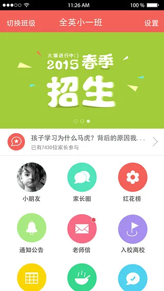 天天爱宝贝家长版 v5.5.0 安卓版 2