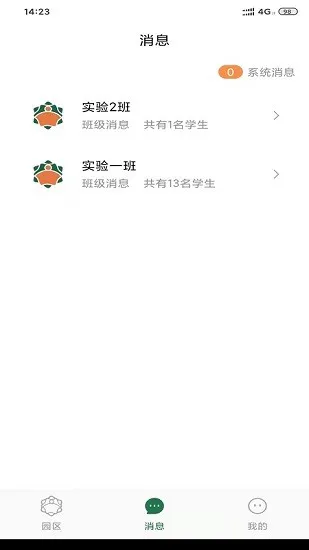 橘子仓家校管理平台 v2.2 安卓版 2