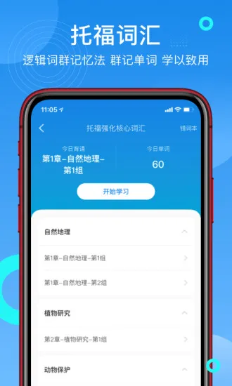 学为贵托福(贵学教育) v2.6.3 安卓版 1