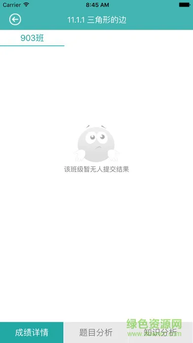 数学同步课堂教师端手机版 v3.0.5 安卓版 0