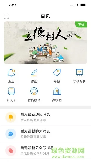 海南和教育家长版 v1.0.6 安卓登录版 1